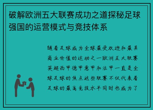 破解欧洲五大联赛成功之道探秘足球强国的运营模式与竞技体系